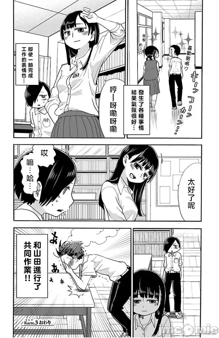 我内心的糟糕念头 我心裡危险的东西 3 第10页