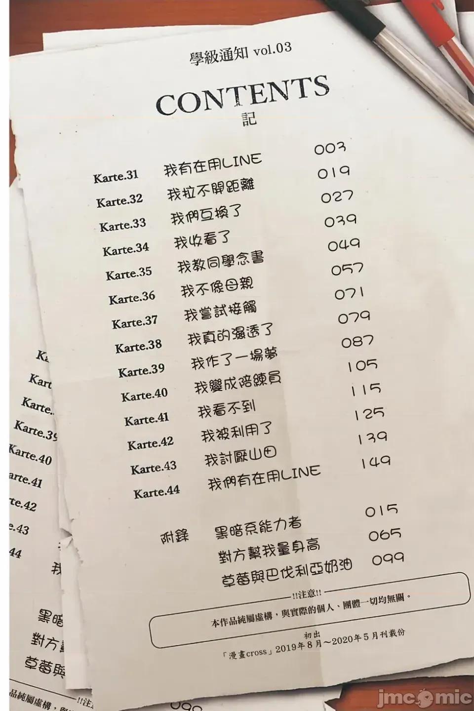 我内心的糟糕念头 我心裡危险的东西 第3卷 第3页
