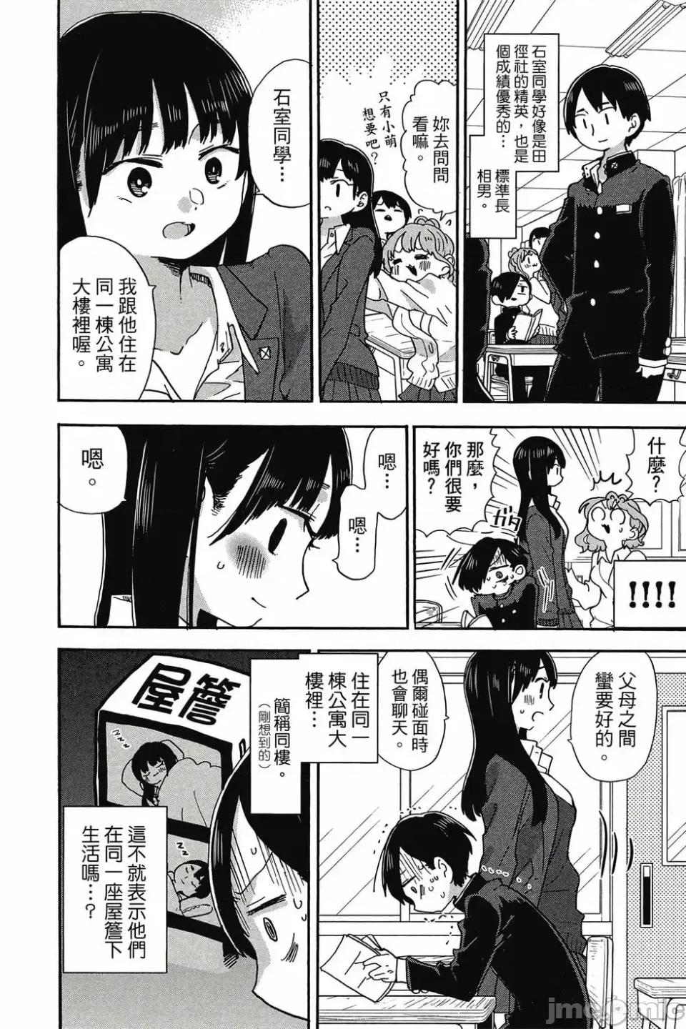 我内心的糟糕念头 我心裡危险的东西 第3卷 第11页