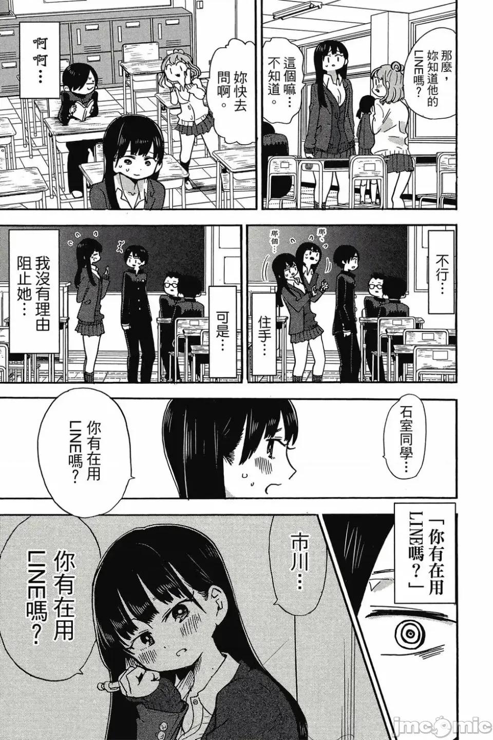 我内心的糟糕念头 我心裡危险的东西 第3卷 第12页