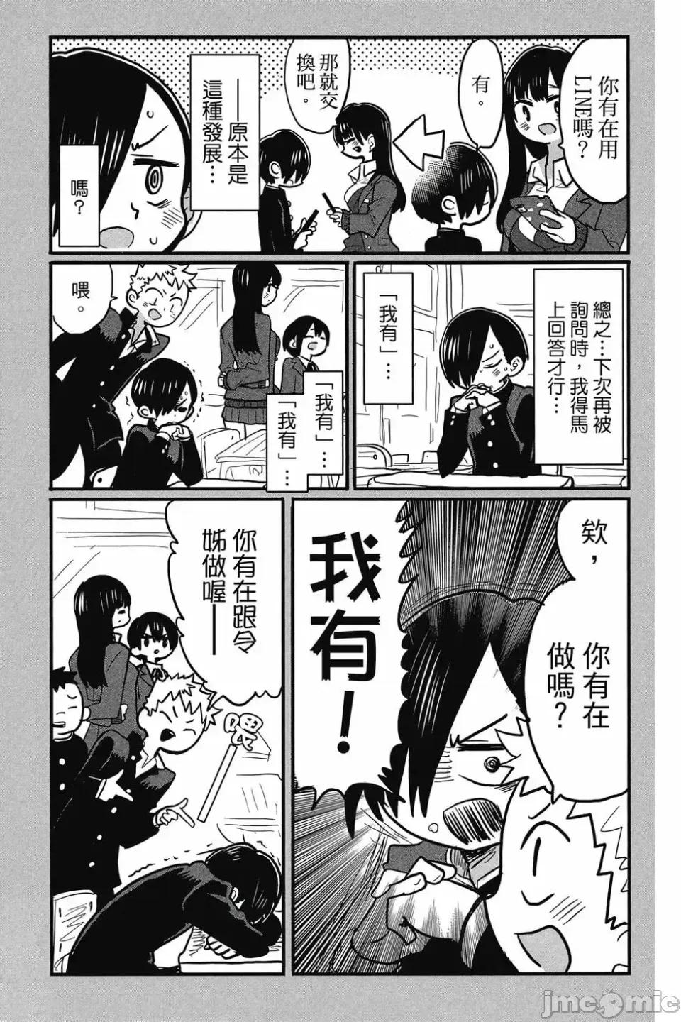 我内心的糟糕念头 我心裡危险的东西 第3卷 第14页