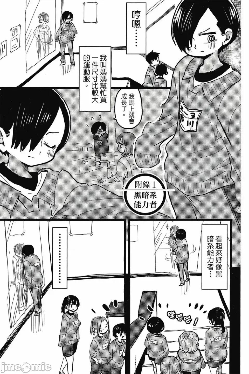 我内心的糟糕念头 我心裡危险的东西 第3卷 第16页