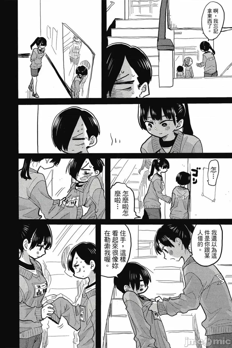 我内心的糟糕念头 我心裡危险的东西 第3卷 第17页