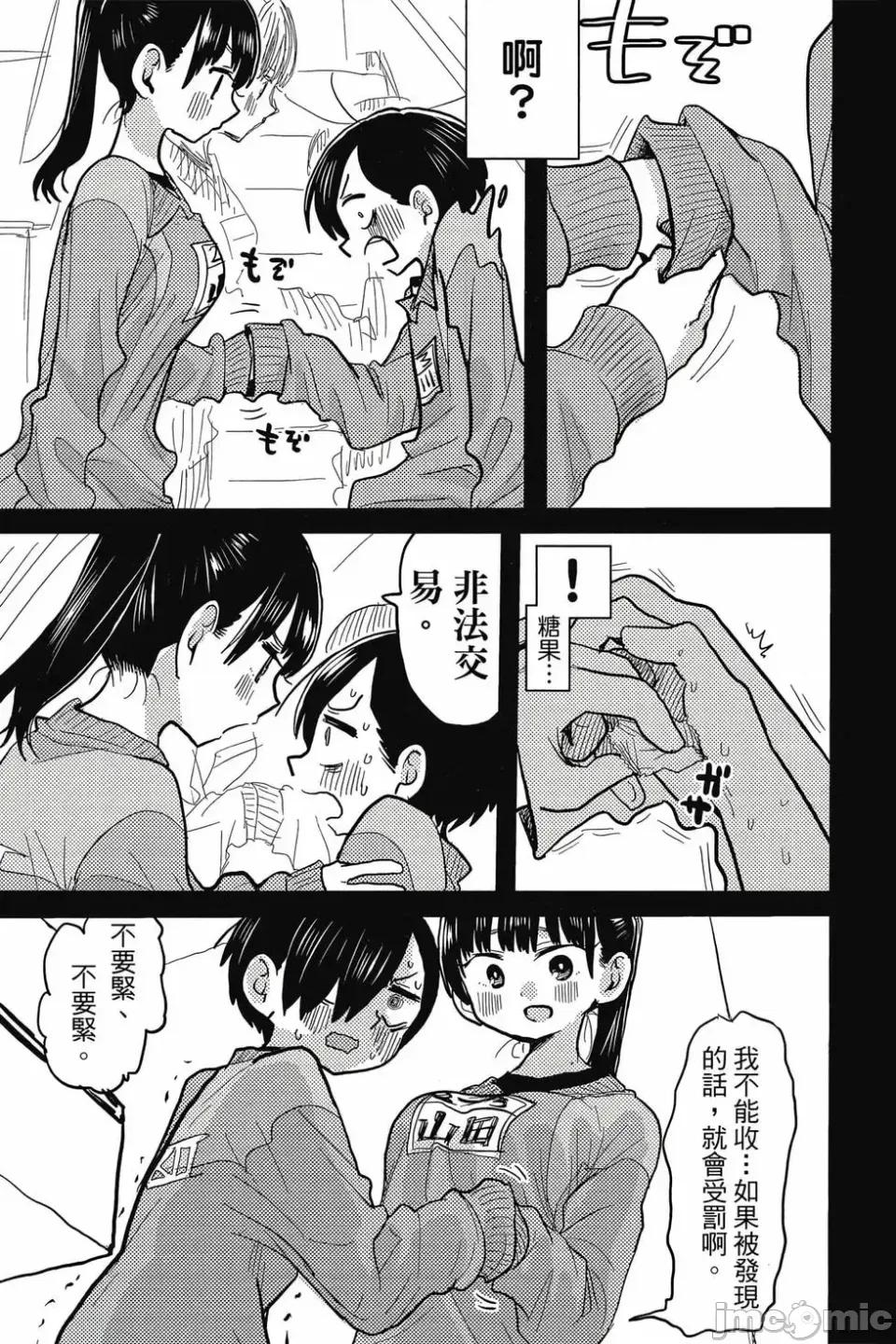 我内心的糟糕念头 我心裡危险的东西 第3卷 第18页