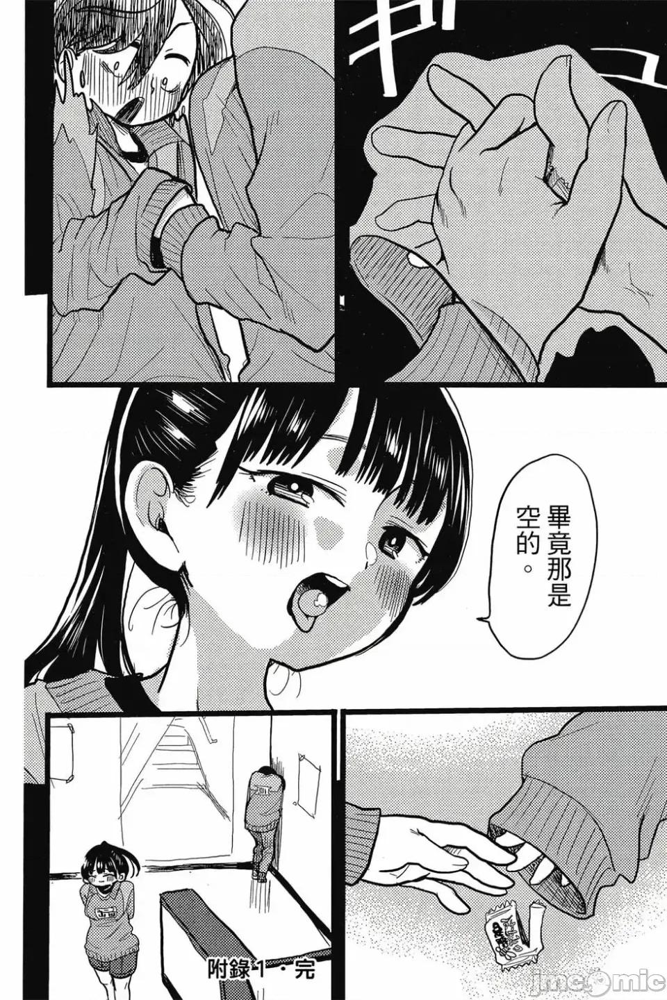 我内心的糟糕念头 我心裡危险的东西 第3卷 第19页