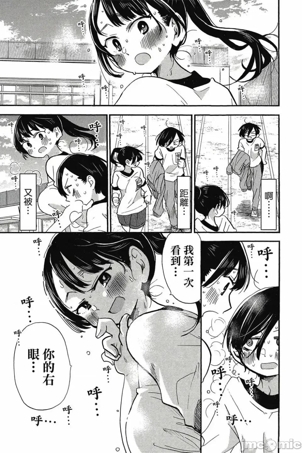 我内心的糟糕念头 我心裡危险的东西 第3卷 第24页