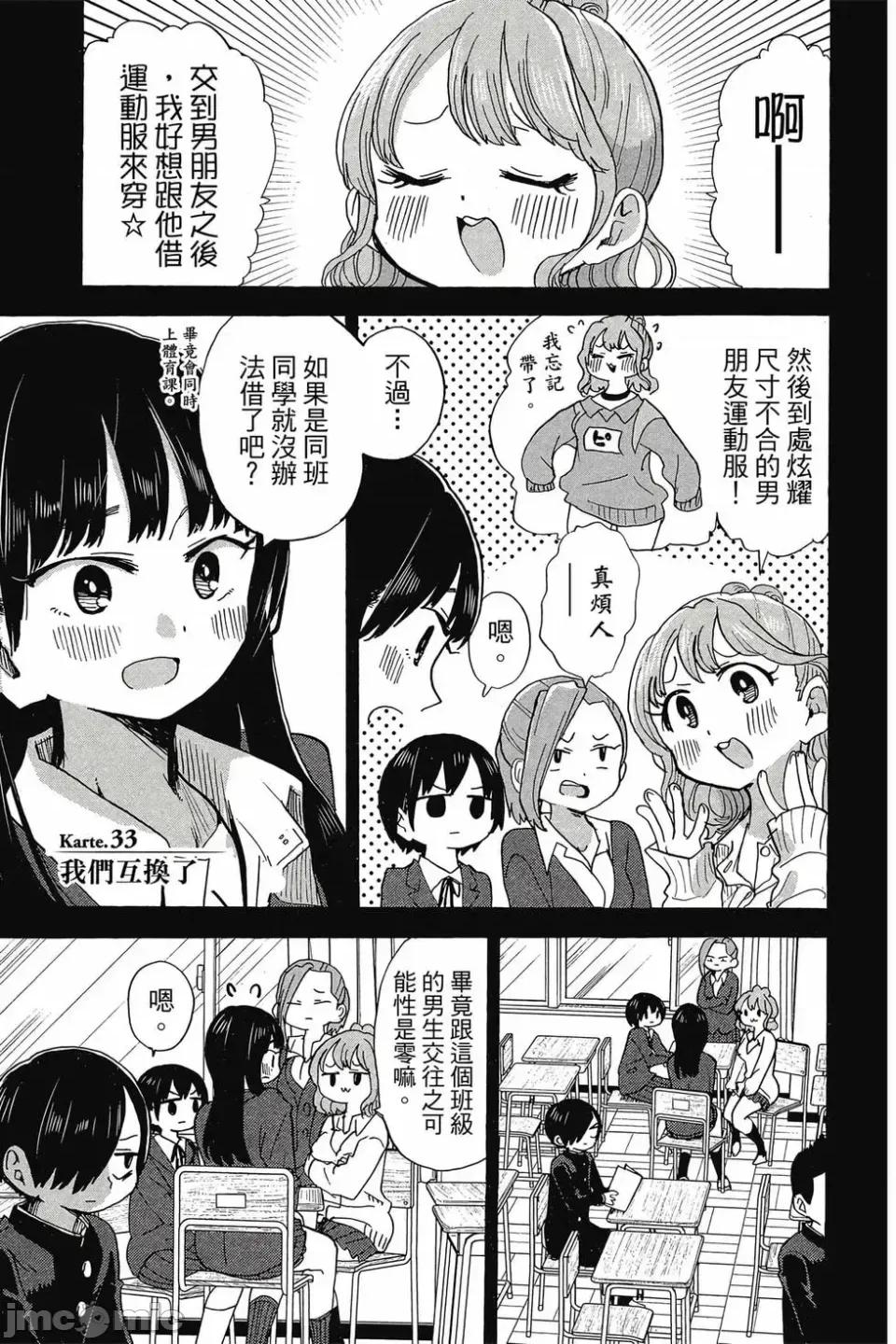 我内心的糟糕念头 我心裡危险的东西 第3卷 第28页