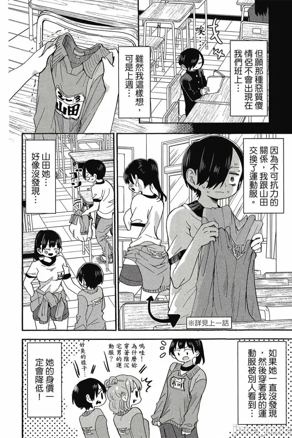 我内心的糟糕念头 我心裡危险的东西 第3卷 第29页