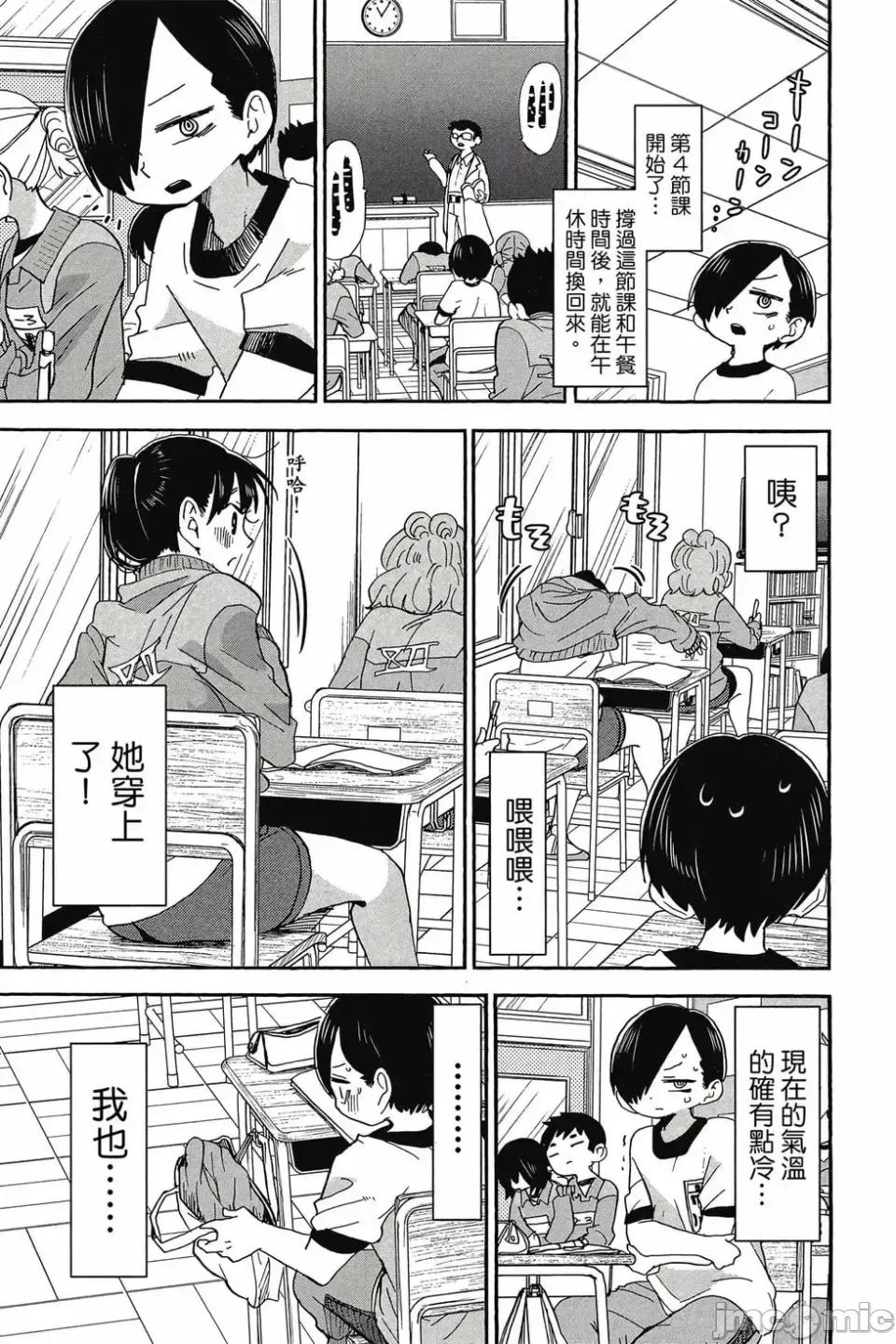 我内心的糟糕念头 我心裡危险的东西 第3卷 第30页