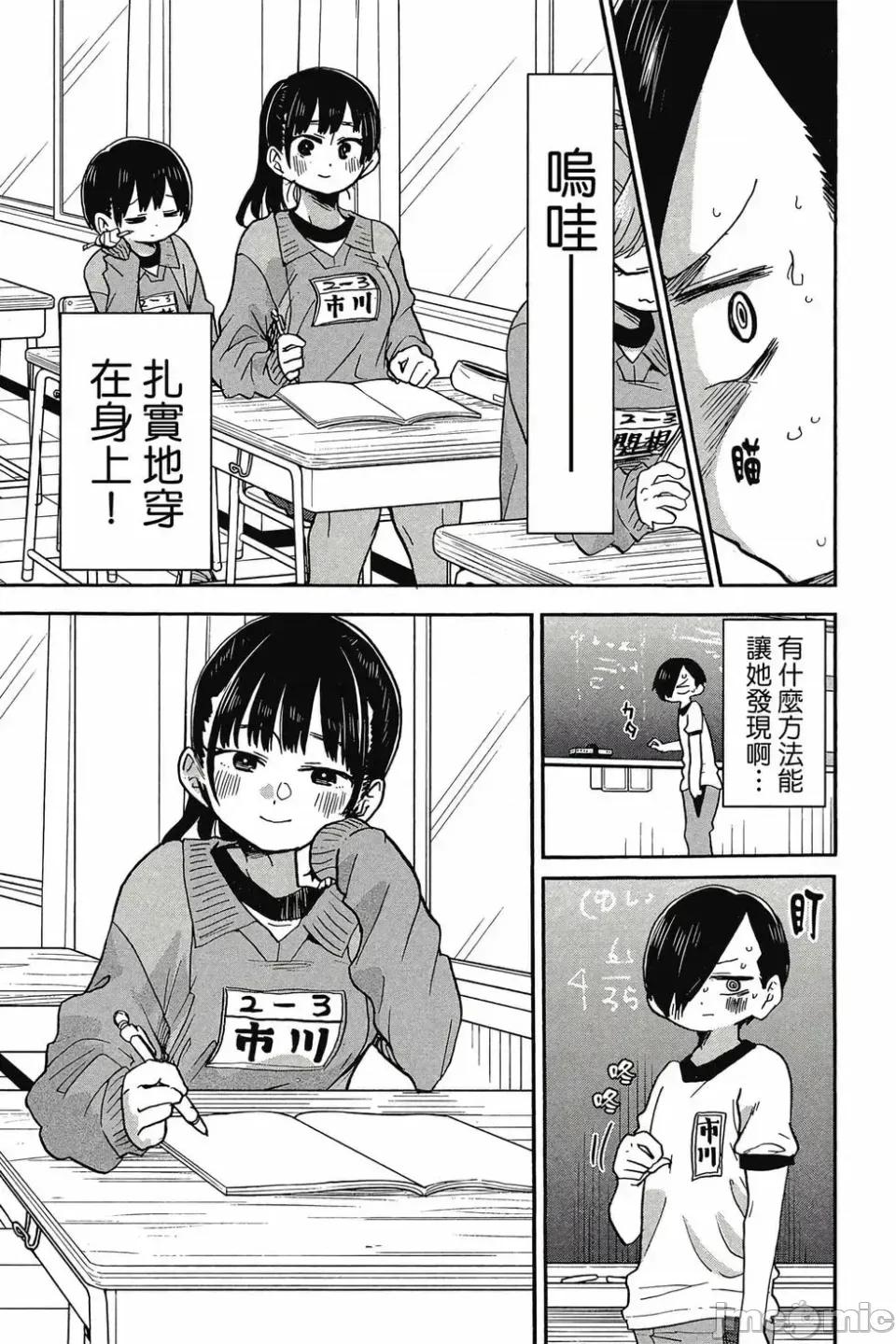 我内心的糟糕念头 我心裡危险的东西 第3卷 第32页