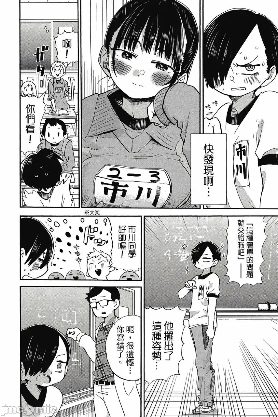 我内心的糟糕念头 我心裡危险的东西 第3卷 第33页