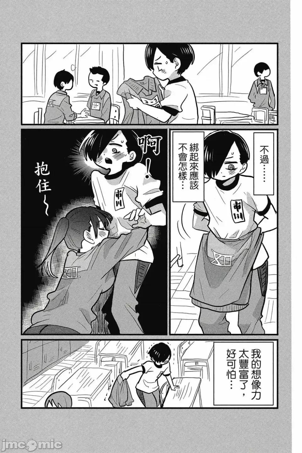 我内心的糟糕念头 我心裡危险的东西 第3卷 第38页