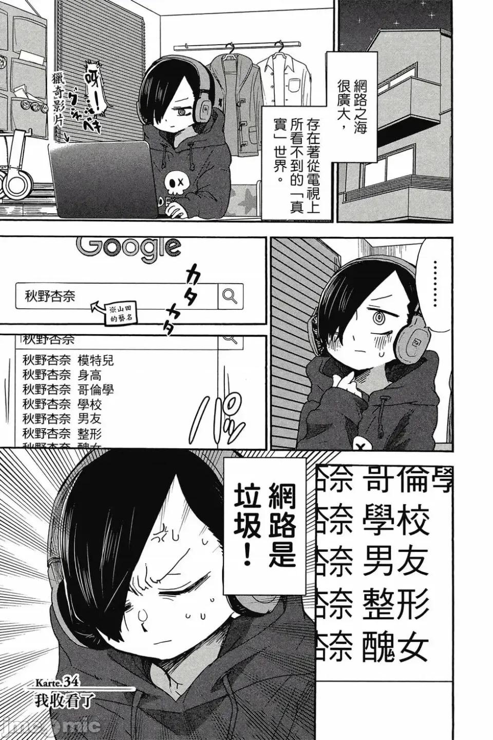 我内心的糟糕念头 我心裡危险的东西 第3卷 第40页
