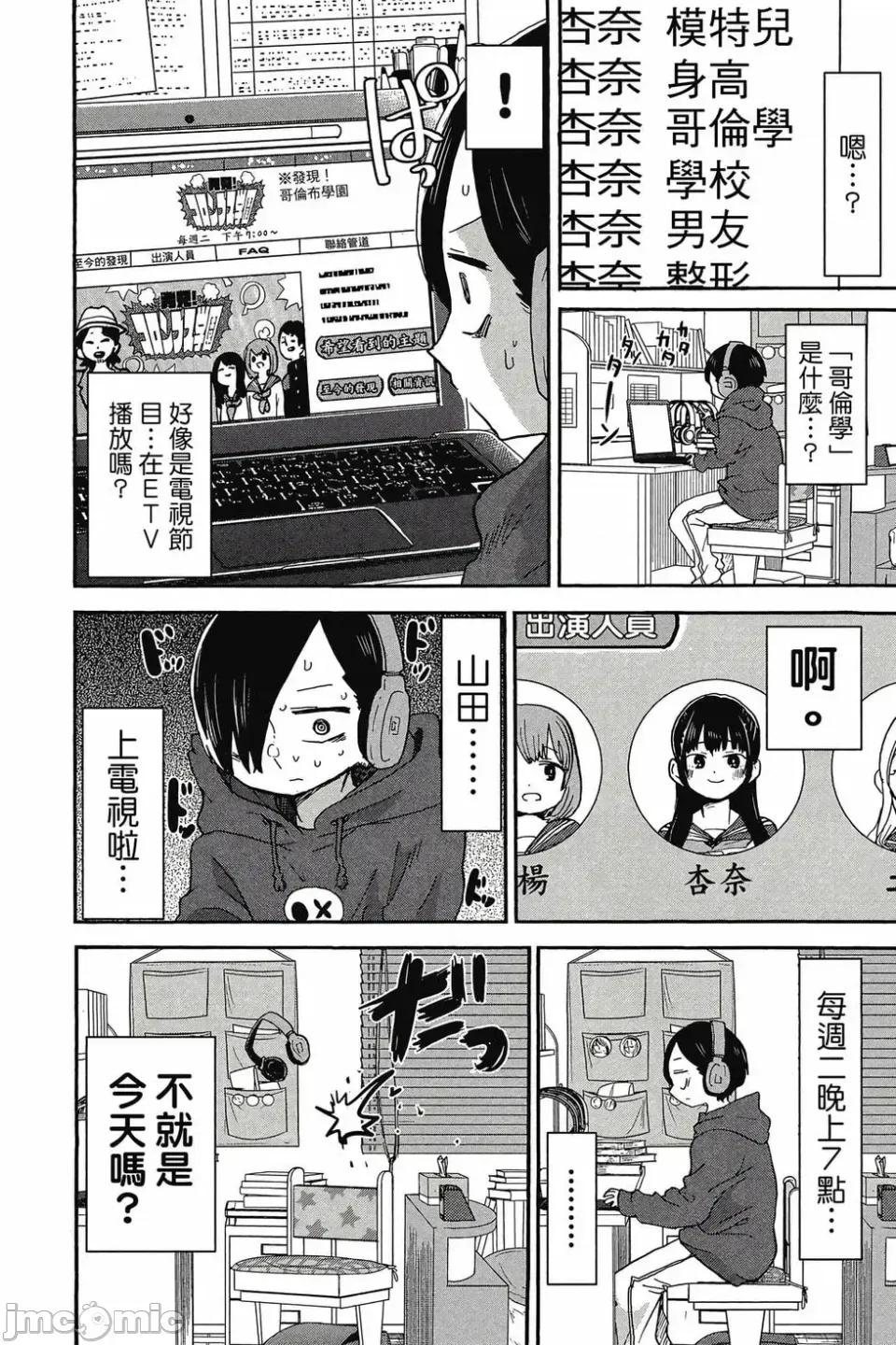 我内心的糟糕念头 我心裡危险的东西 第3卷 第41页