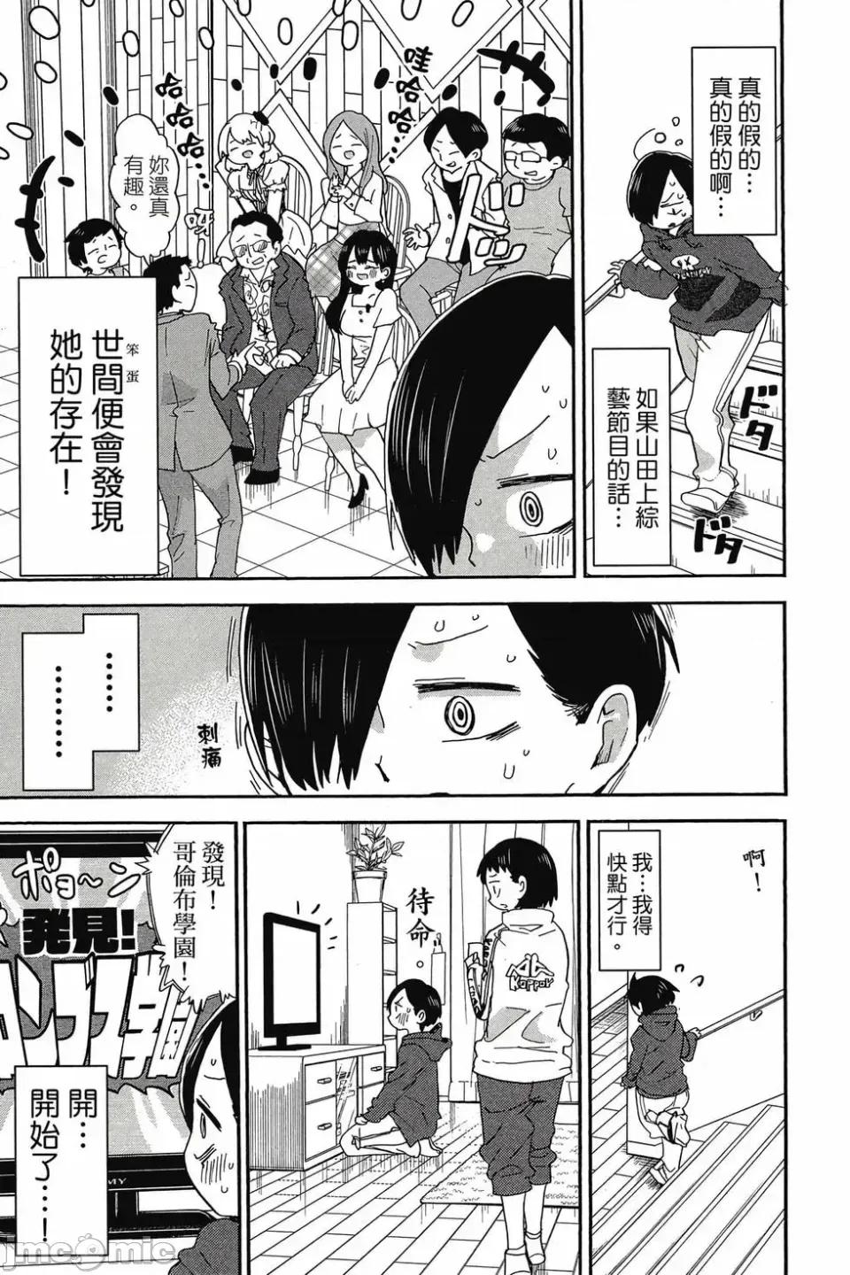 我内心的糟糕念头 我心裡危险的东西 第3卷 第42页