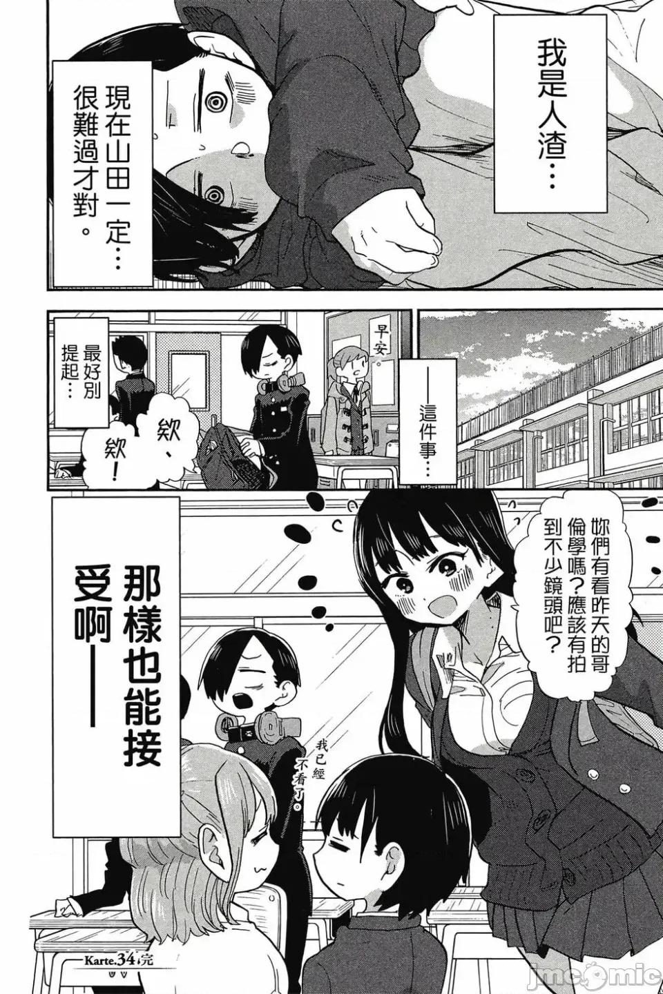 我内心的糟糕念头 我心裡危险的东西 第3卷 第47页