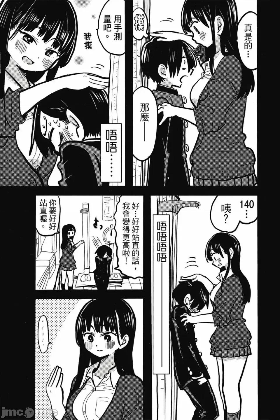 我内心的糟糕念头 我心裡危险的东西 第3卷 第68页