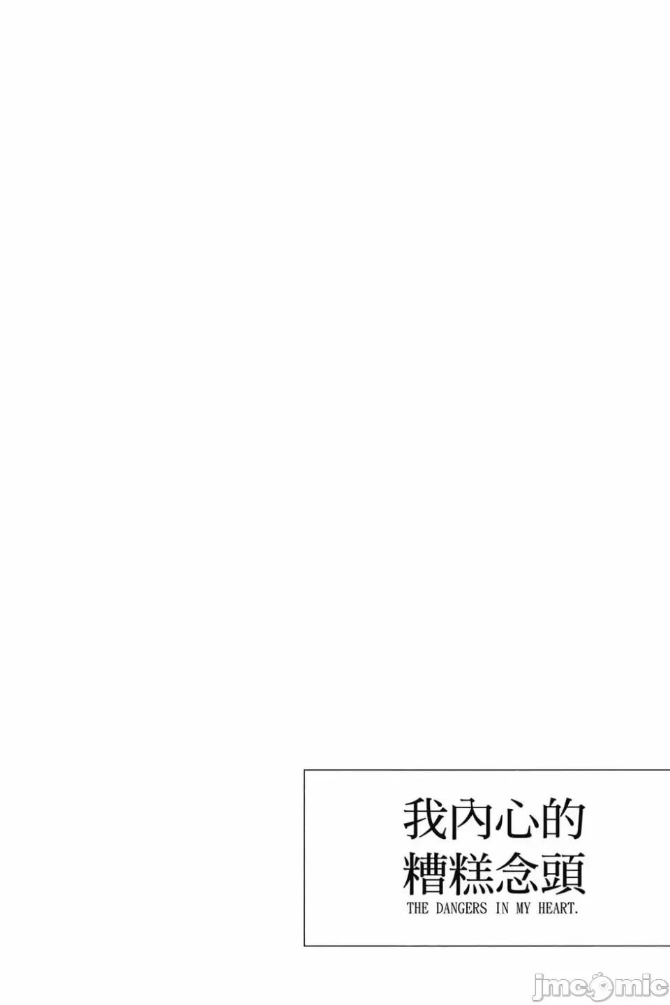 我内心的糟糕念头 我心裡危险的东西 第3卷 第71页