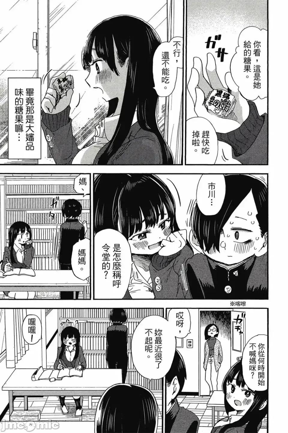 我内心的糟糕念头 我心裡危险的东西 第3卷 第76页