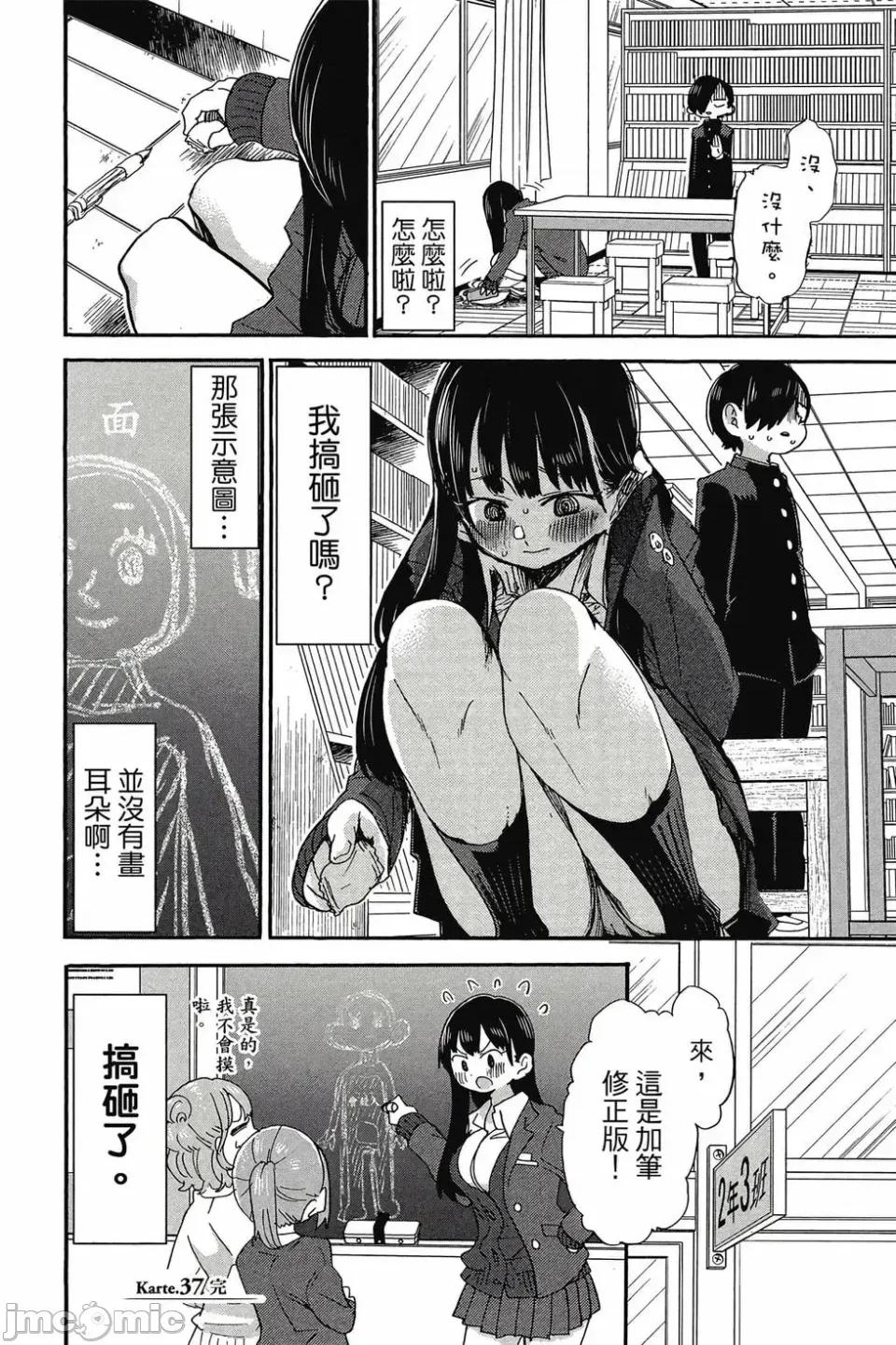 我内心的糟糕念头 我心裡危险的东西 第3卷 第79页