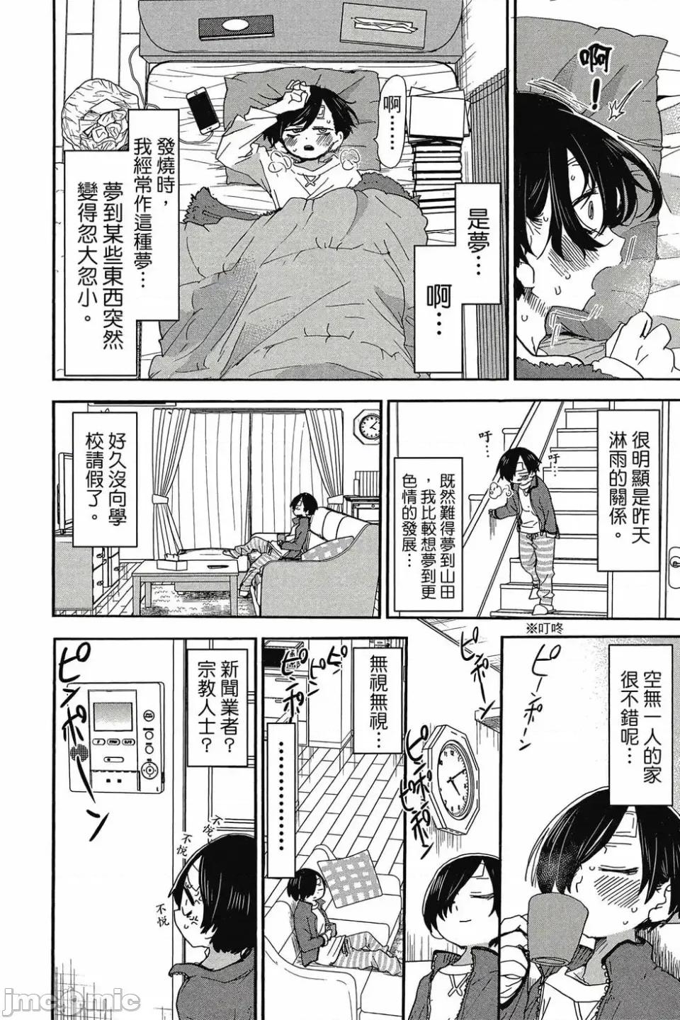 我内心的糟糕念头 我心裡危险的东西 第3卷 第89页
