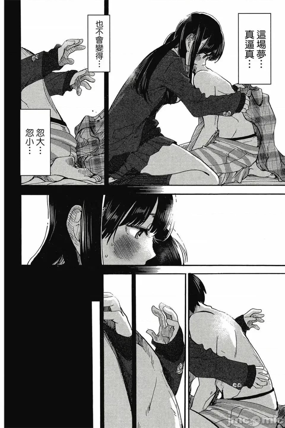 我内心的糟糕念头 我心裡危险的东西 第3卷 第97页