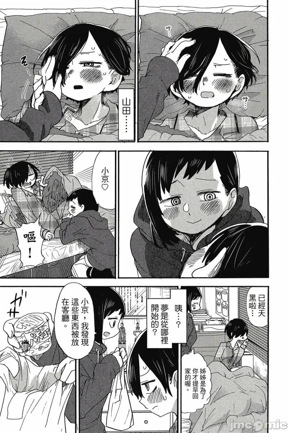 我内心的糟糕念头 我心裡危险的东西 第3卷 第98页
