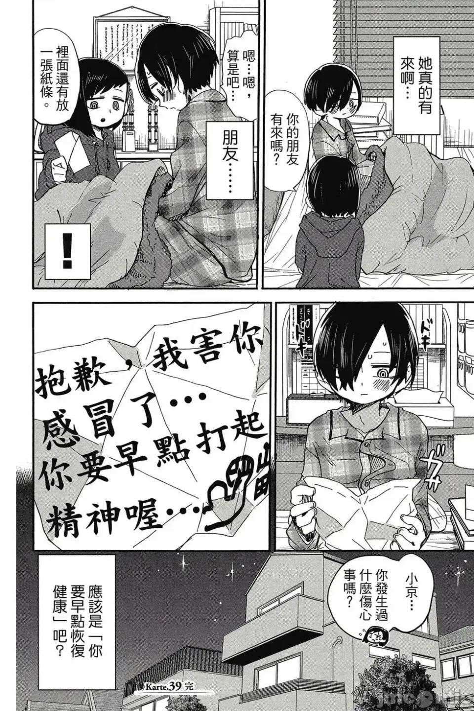 我内心的糟糕念头 我心裡危险的东西 第3卷 第99页