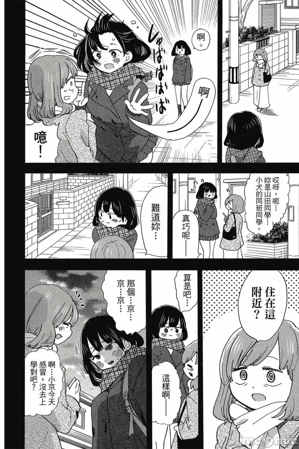 我内心的糟糕念头 我心裡危险的东西 第3卷 第101页