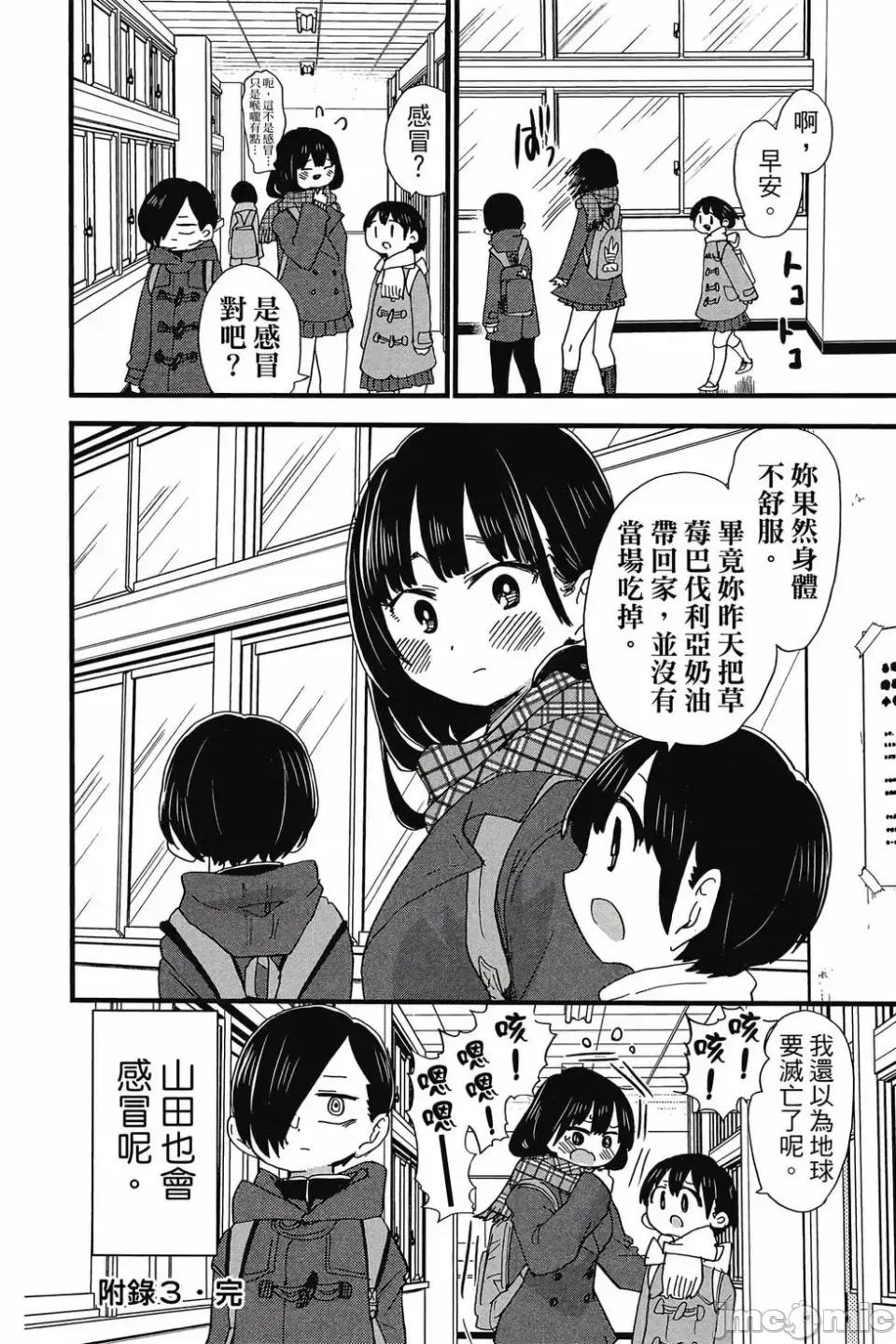 我内心的糟糕念头 我心裡危险的东西 第3卷 第105页