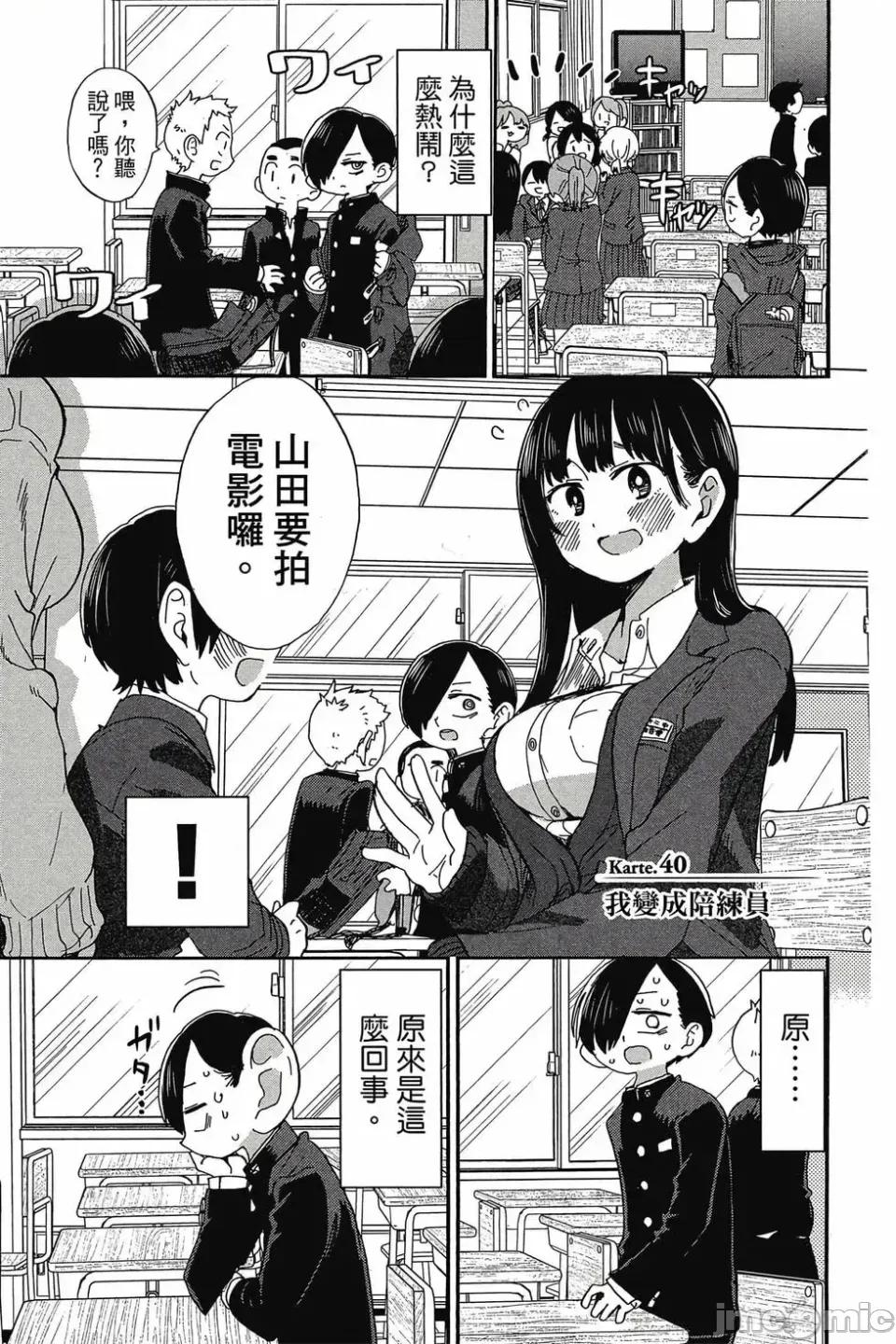 我内心的糟糕念头 我心裡危险的东西 第3卷 第106页