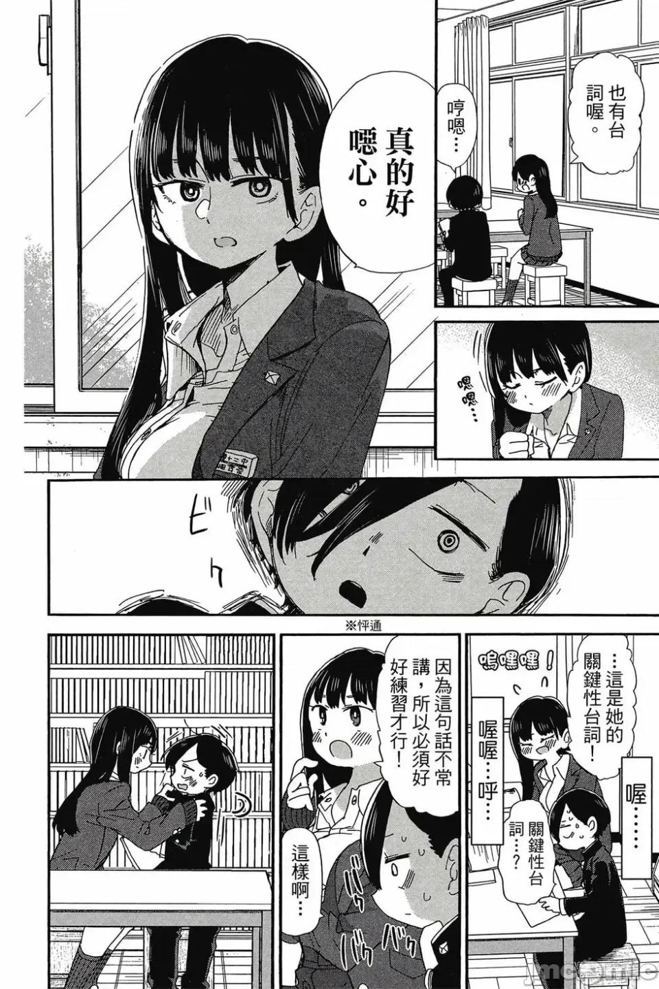 我内心的糟糕念头 我心裡危险的东西 第3卷 第109页