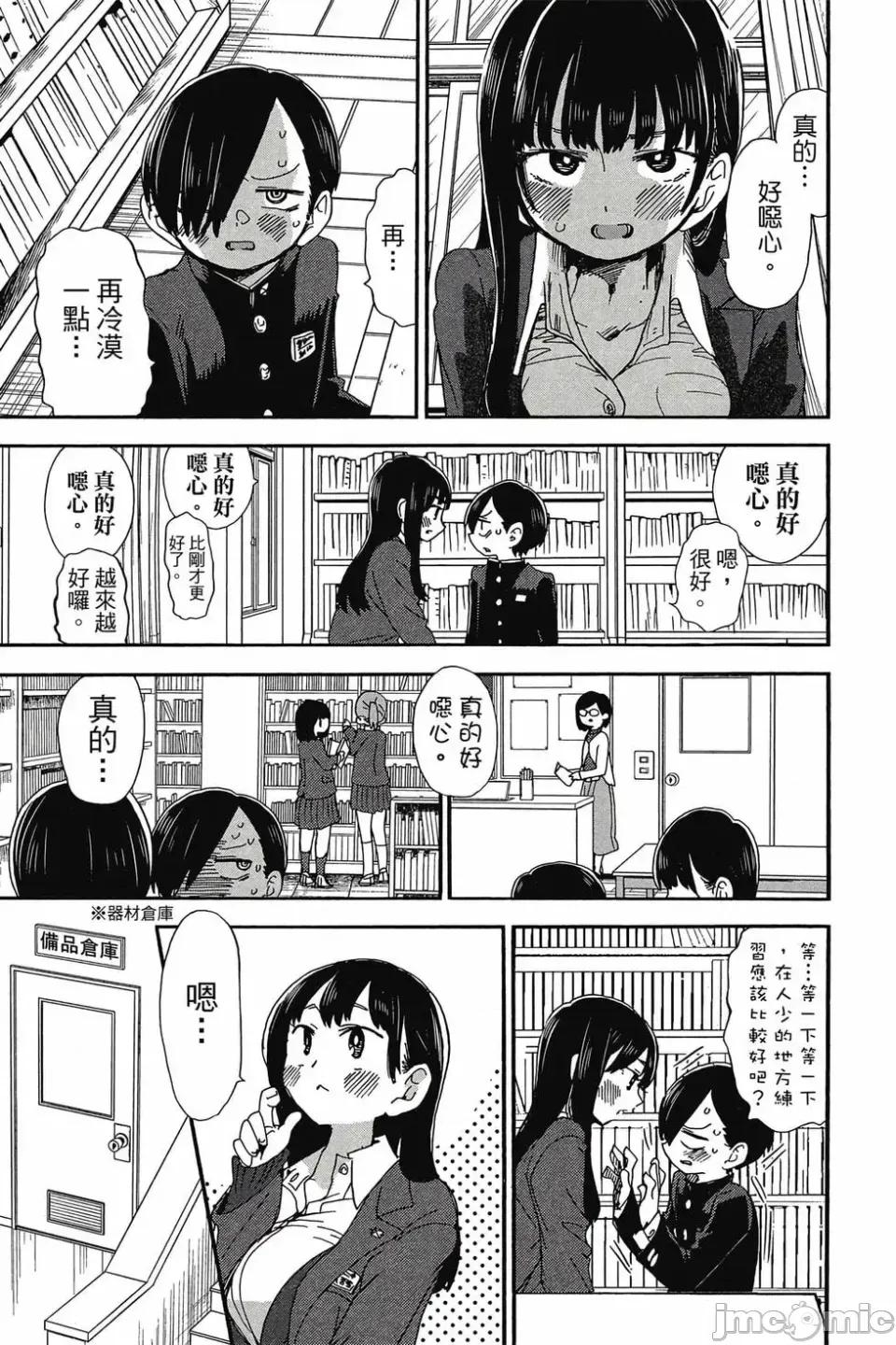 我内心的糟糕念头 我心裡危险的东西 第3卷 第110页