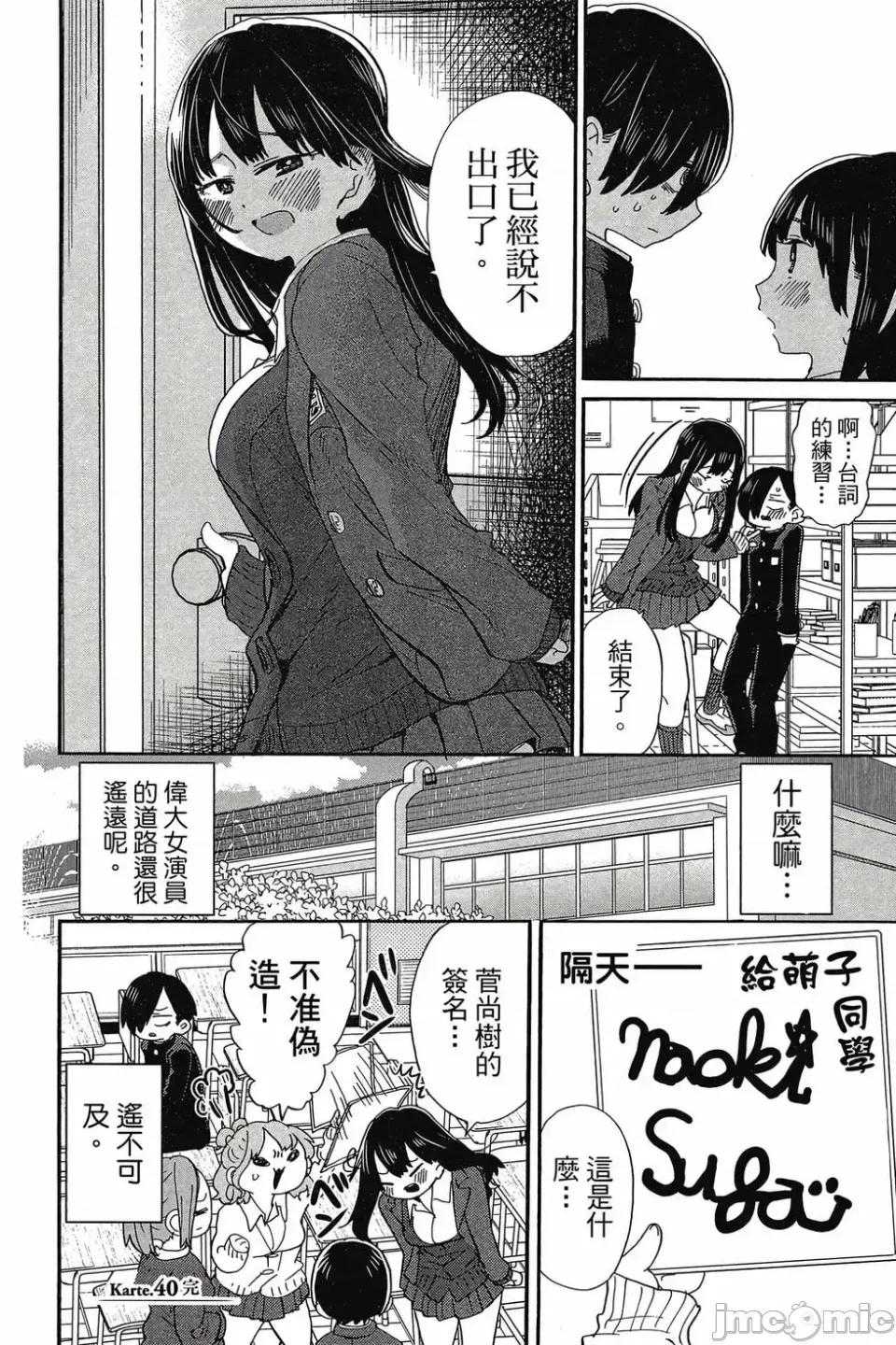 我内心的糟糕念头 我心裡危险的东西 第3卷 第113页