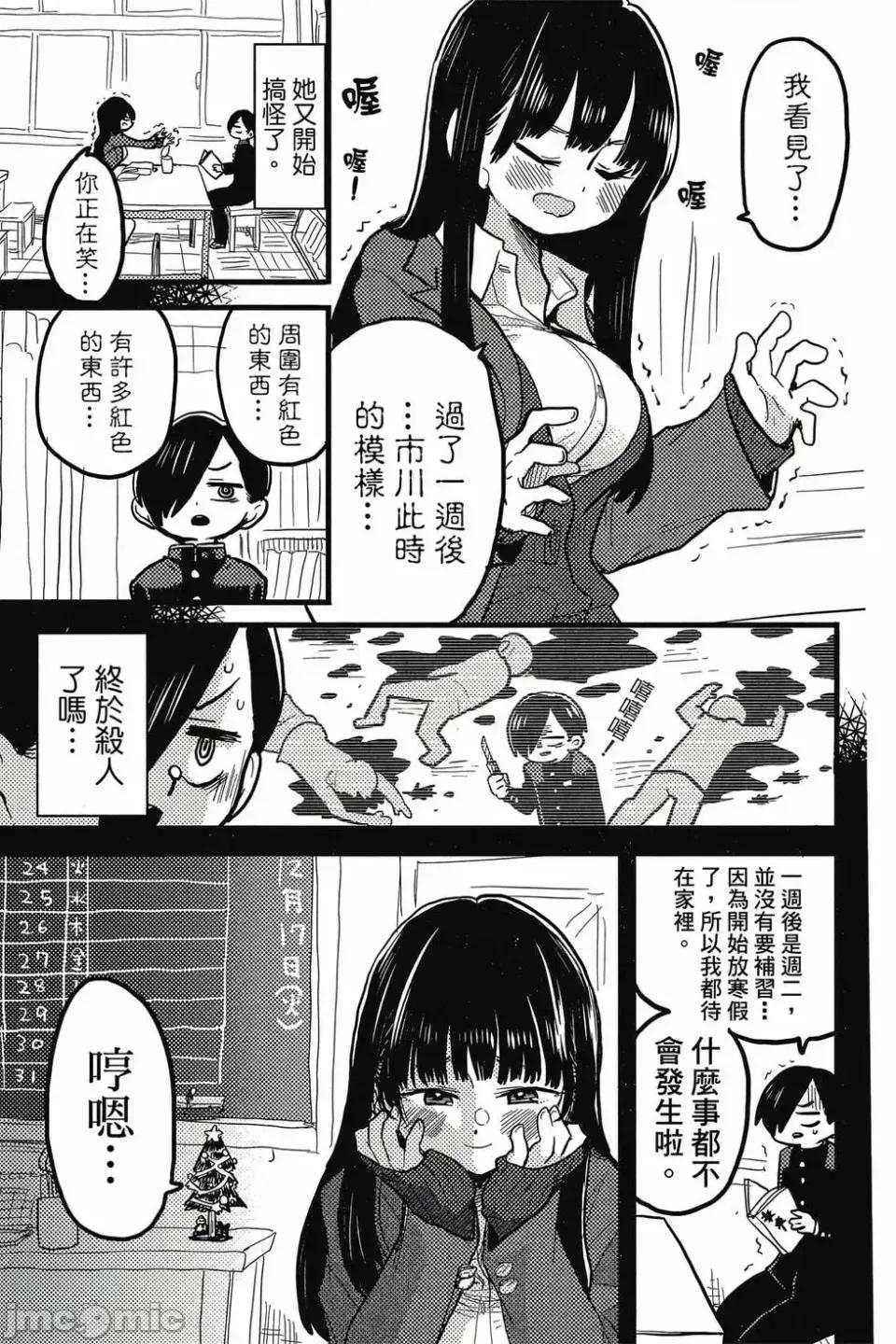 我内心的糟糕念头 我心裡危险的东西 第3卷 第114页