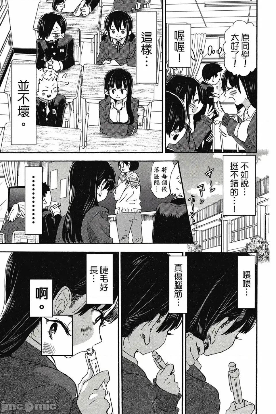 我内心的糟糕念头 我心裡危险的东西 第3卷 第118页
