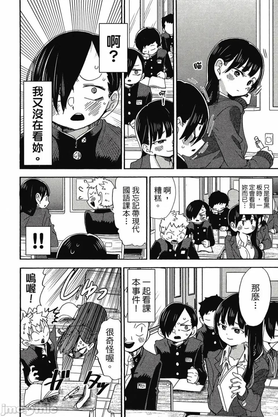 我内心的糟糕念头 我心裡危险的东西 第3卷 第119页