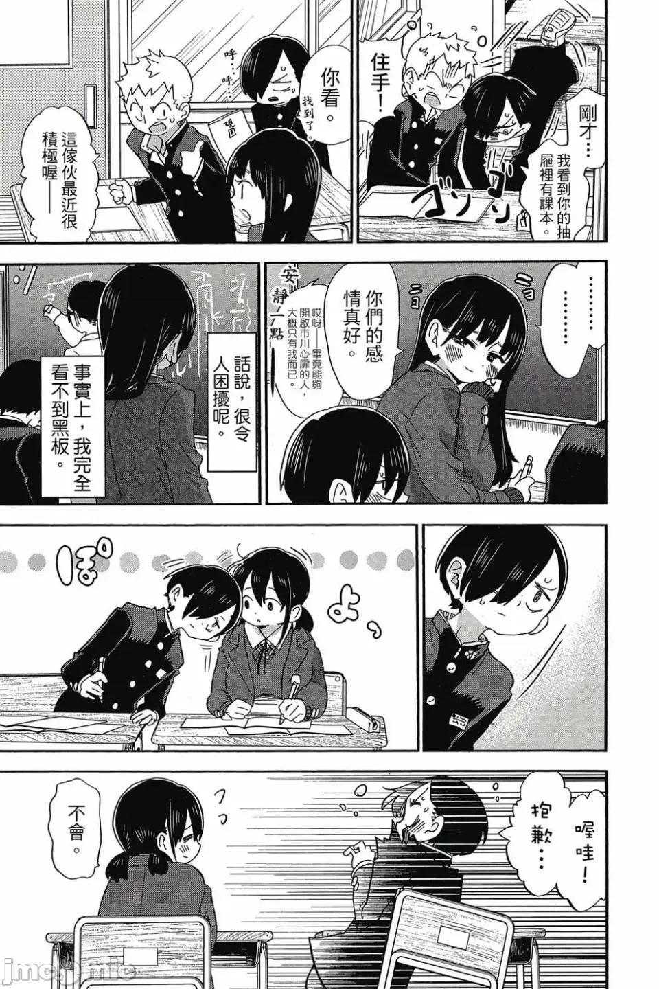 我内心的糟糕念头 我心裡危险的东西 第3卷 第120页