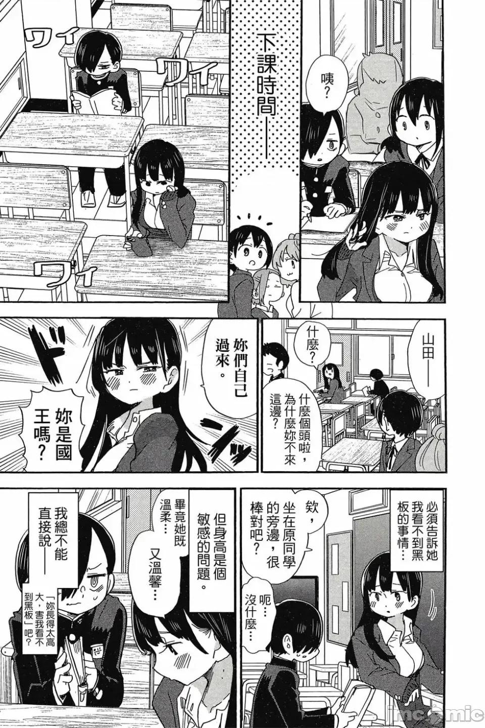 我内心的糟糕念头 我心裡危险的东西 第3卷 第122页