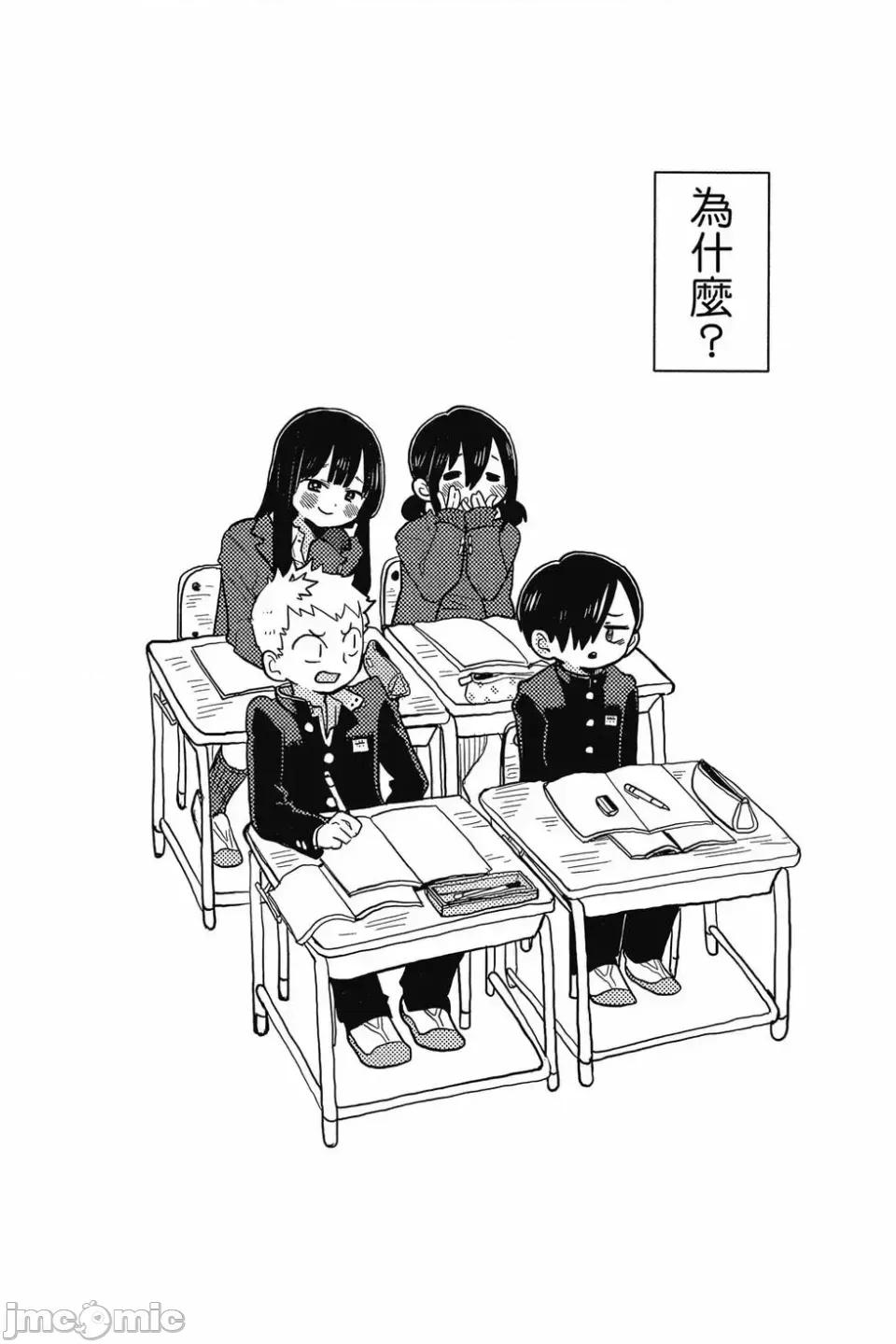 我内心的糟糕念头 我心裡危险的东西 第3卷 第124页