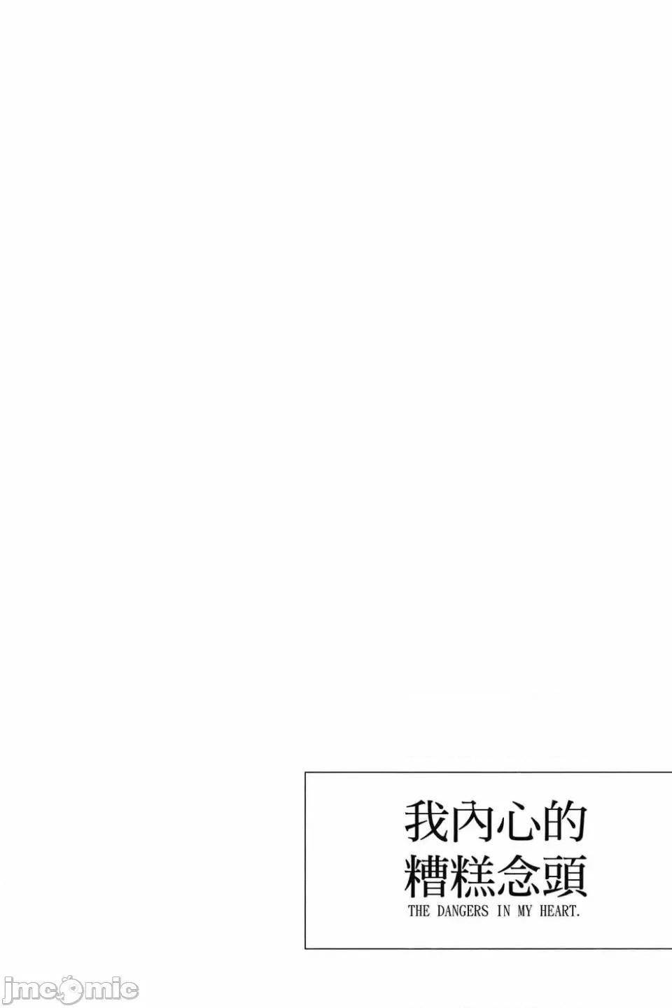 我内心的糟糕念头 我心裡危险的东西 第3卷 第125页