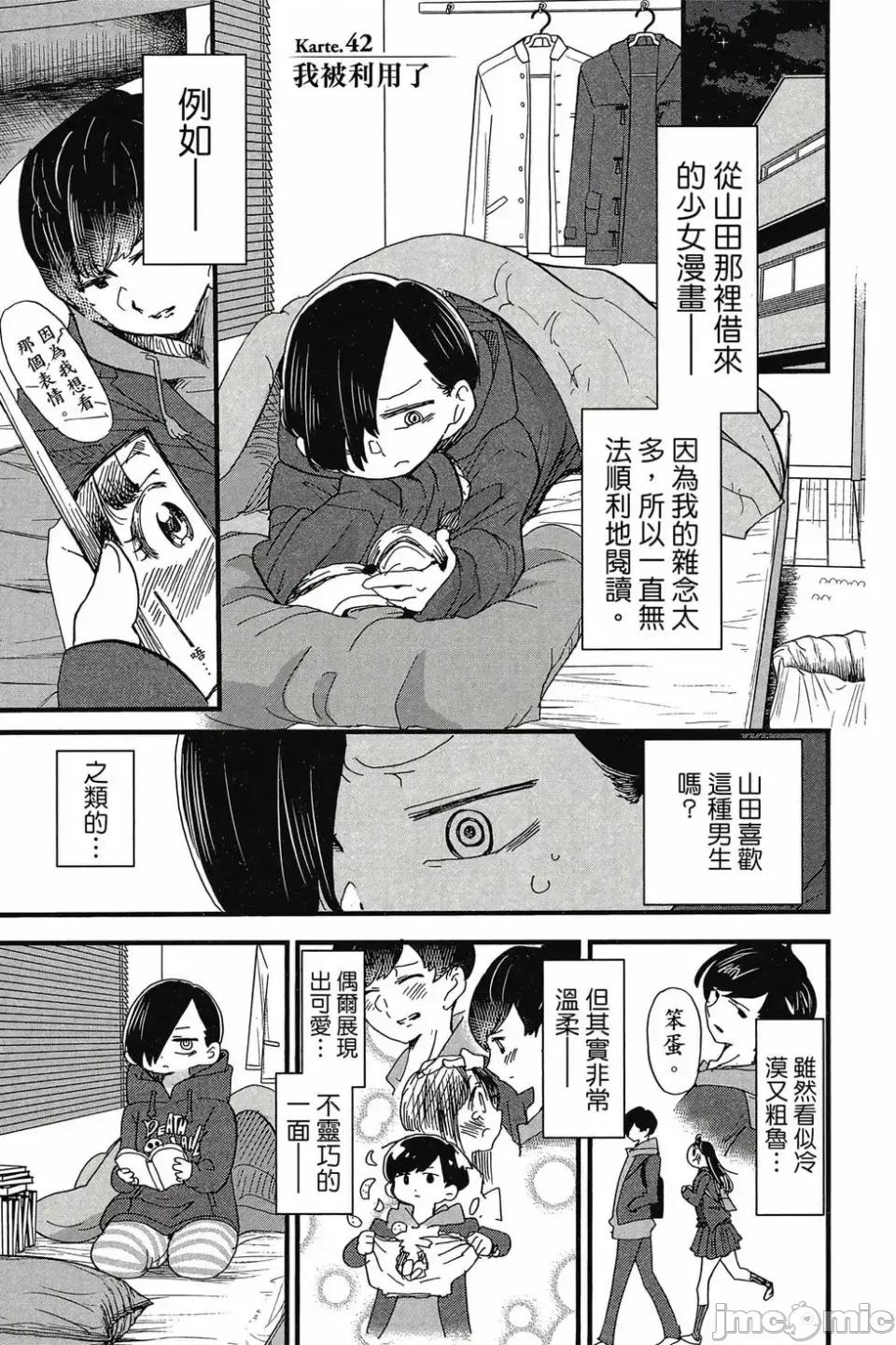 我内心的糟糕念头 我心裡危险的东西 第3卷 第126页