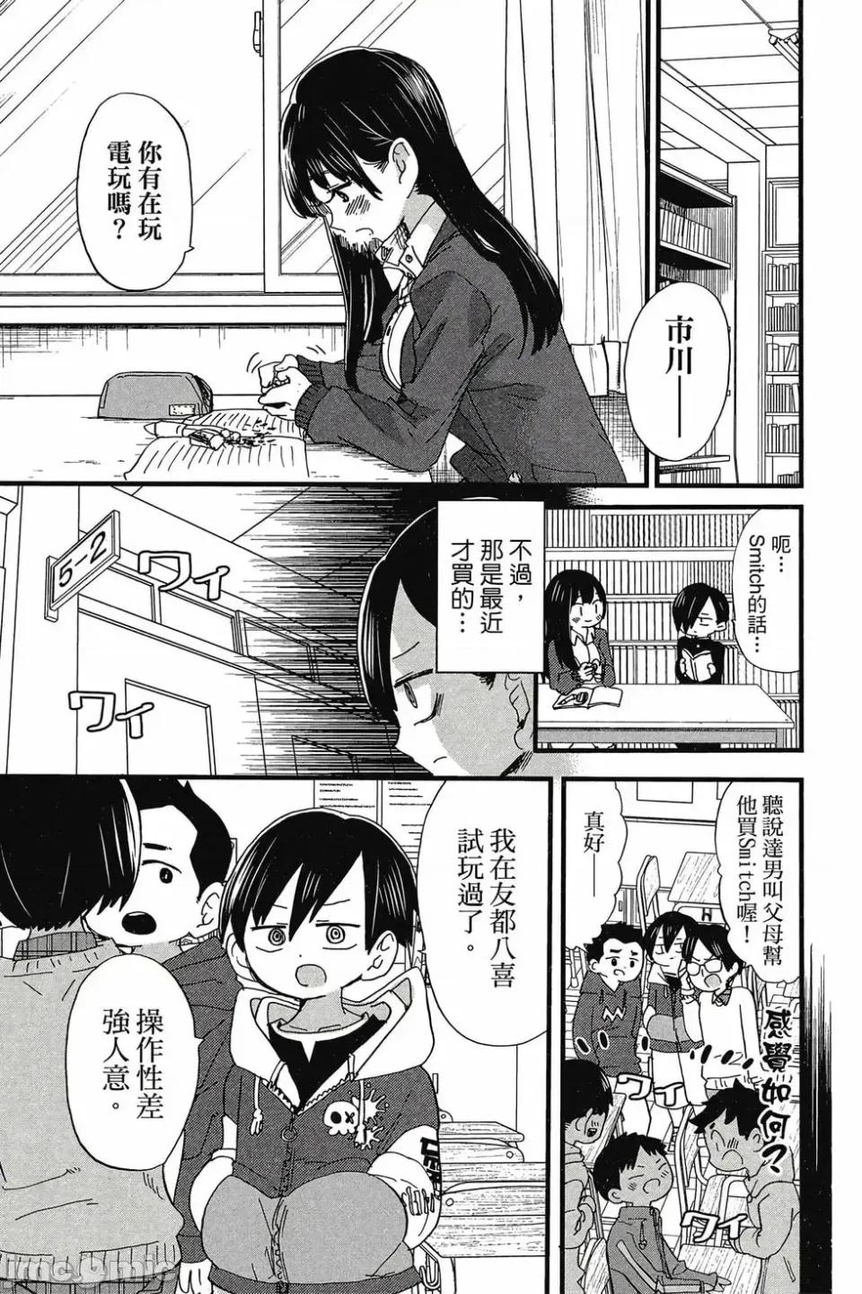 我内心的糟糕念头 我心裡危险的东西 第3卷 第130页