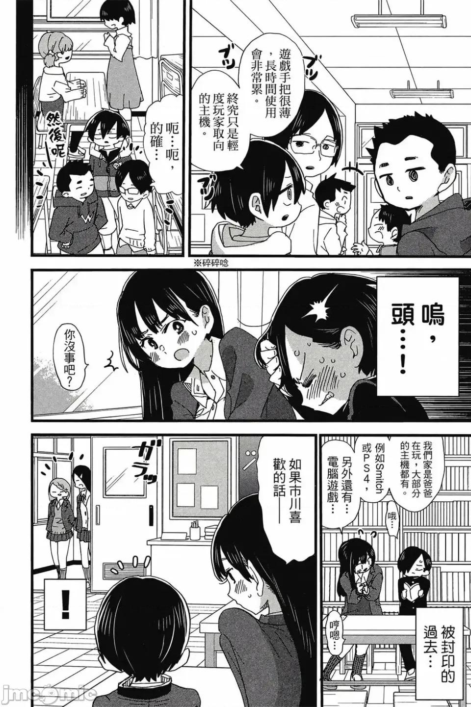 我内心的糟糕念头 我心裡危险的东西 第3卷 第131页