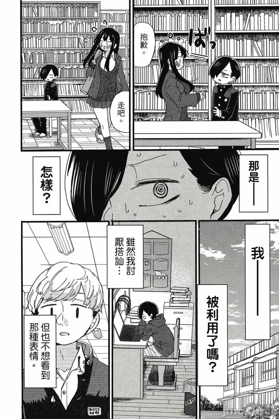 我内心的糟糕念头 我心裡危险的东西 第3卷 第137页