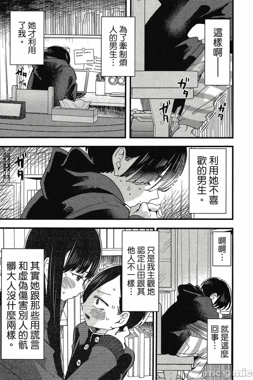 我内心的糟糕念头 我心裡危险的东西 第3卷 第138页