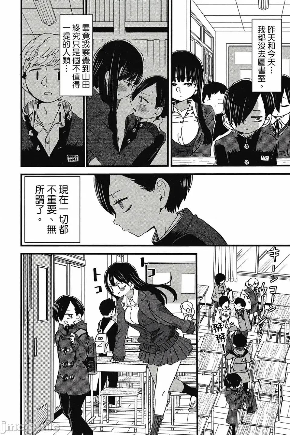 我内心的糟糕念头 我心裡危险的东西 第3卷 第141页