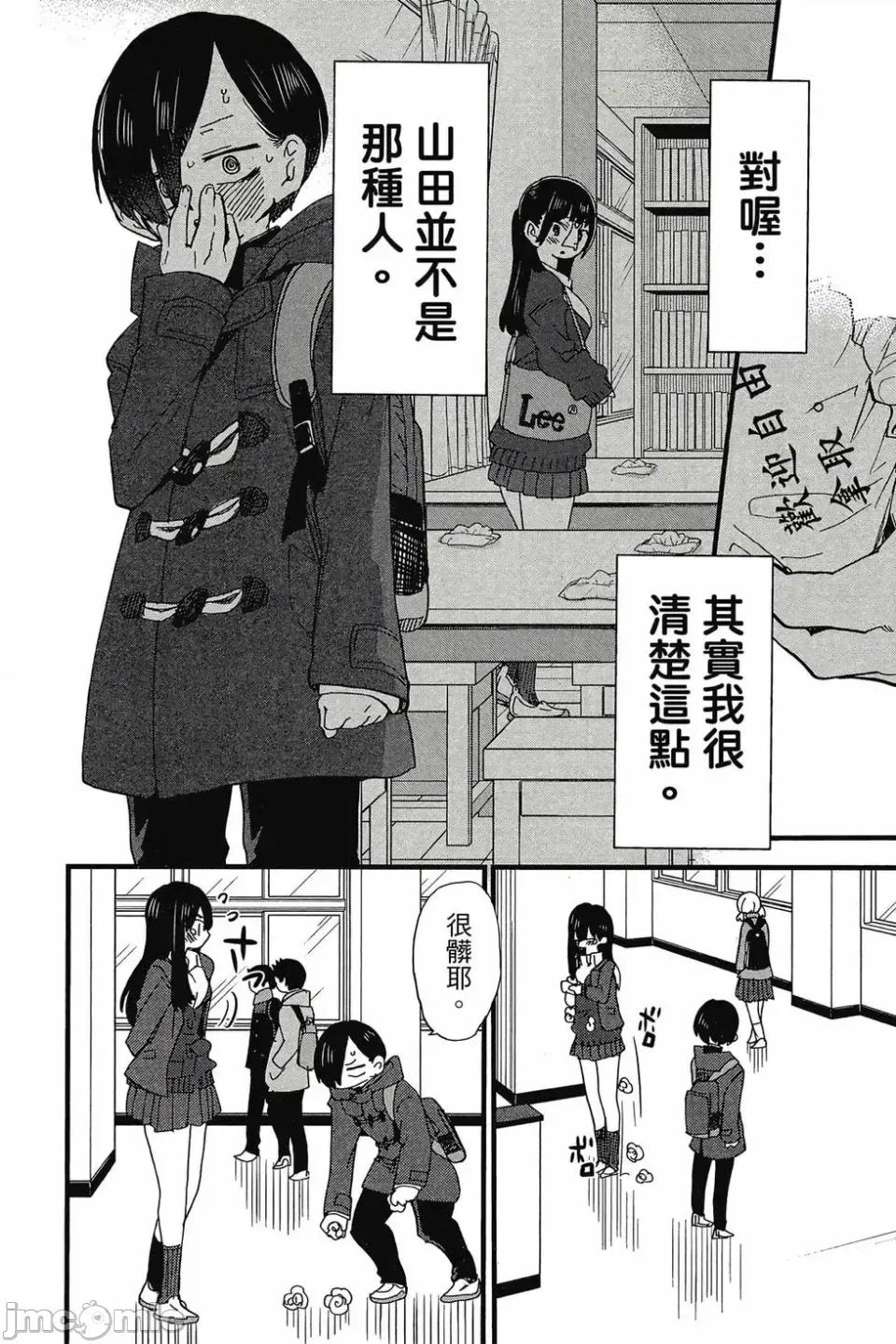 我内心的糟糕念头 我心裡危险的东西 第3卷 第145页