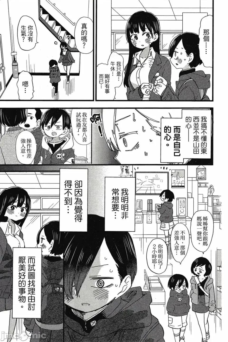 我内心的糟糕念头 我心裡危险的东西 第3卷 第146页
