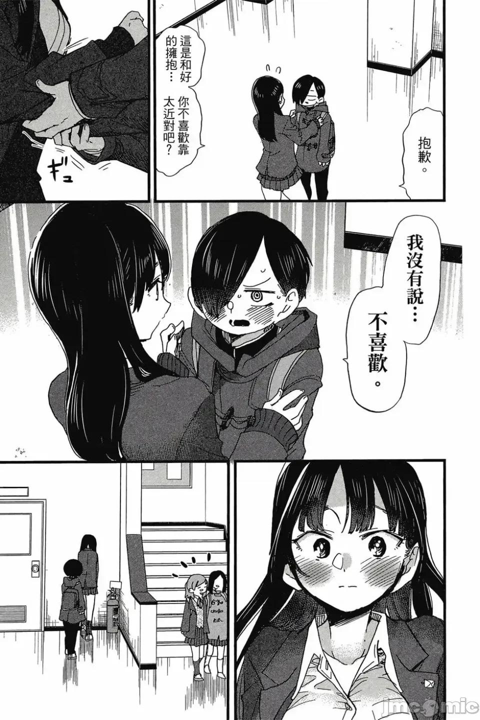我内心的糟糕念头 我心裡危险的东西 第3卷 第148页